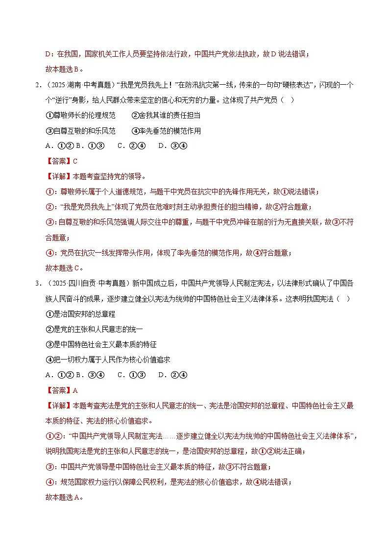 三年（2023-2025）中考道德与法治真题分类汇编：专题13维护宪法权威（解析版）第2页