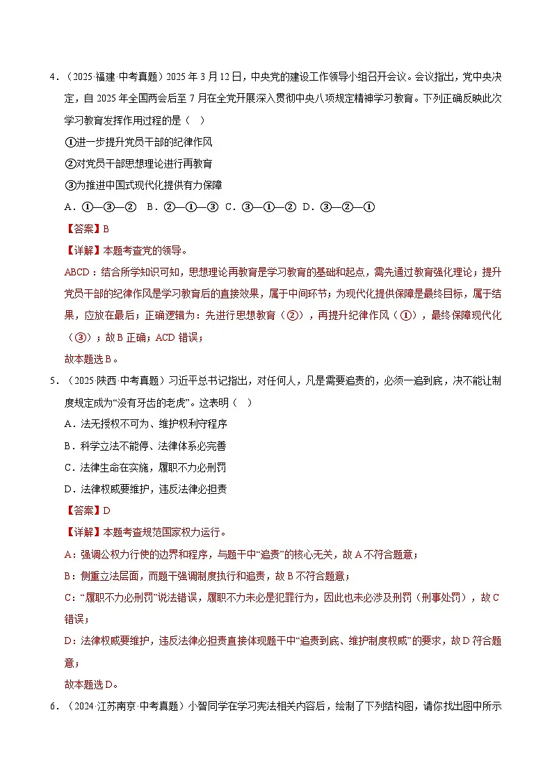 三年（2023-2025）中考道德与法治真题分类汇编：专题13维护宪法权威（解析版）第3页