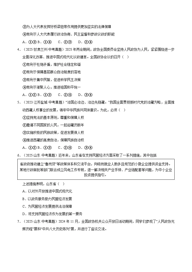 三年（2023-2025）中考道德与法治真题分类汇编：专题15 人民当家作主（原卷版）第2页