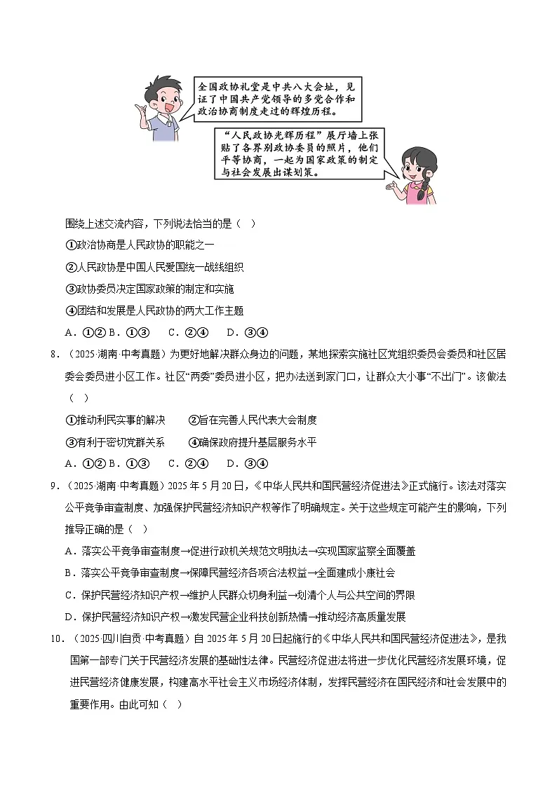 三年（2023-2025）中考道德与法治真题分类汇编：专题15 人民当家作主（原卷版）第3页