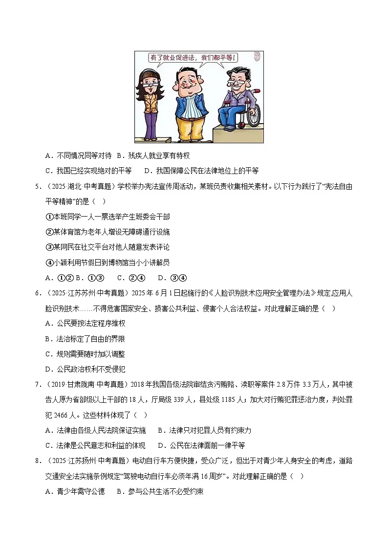 三年（2023-2025）中考道德与法治真题分类汇编：专题16 崇尚法治精神（原卷版）第2页