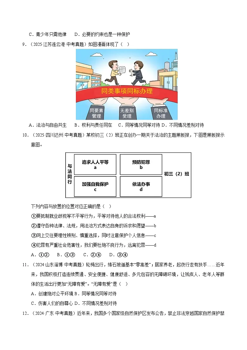三年（2023-2025）中考道德与法治真题分类汇编：专题16 崇尚法治精神（原卷版）第3页