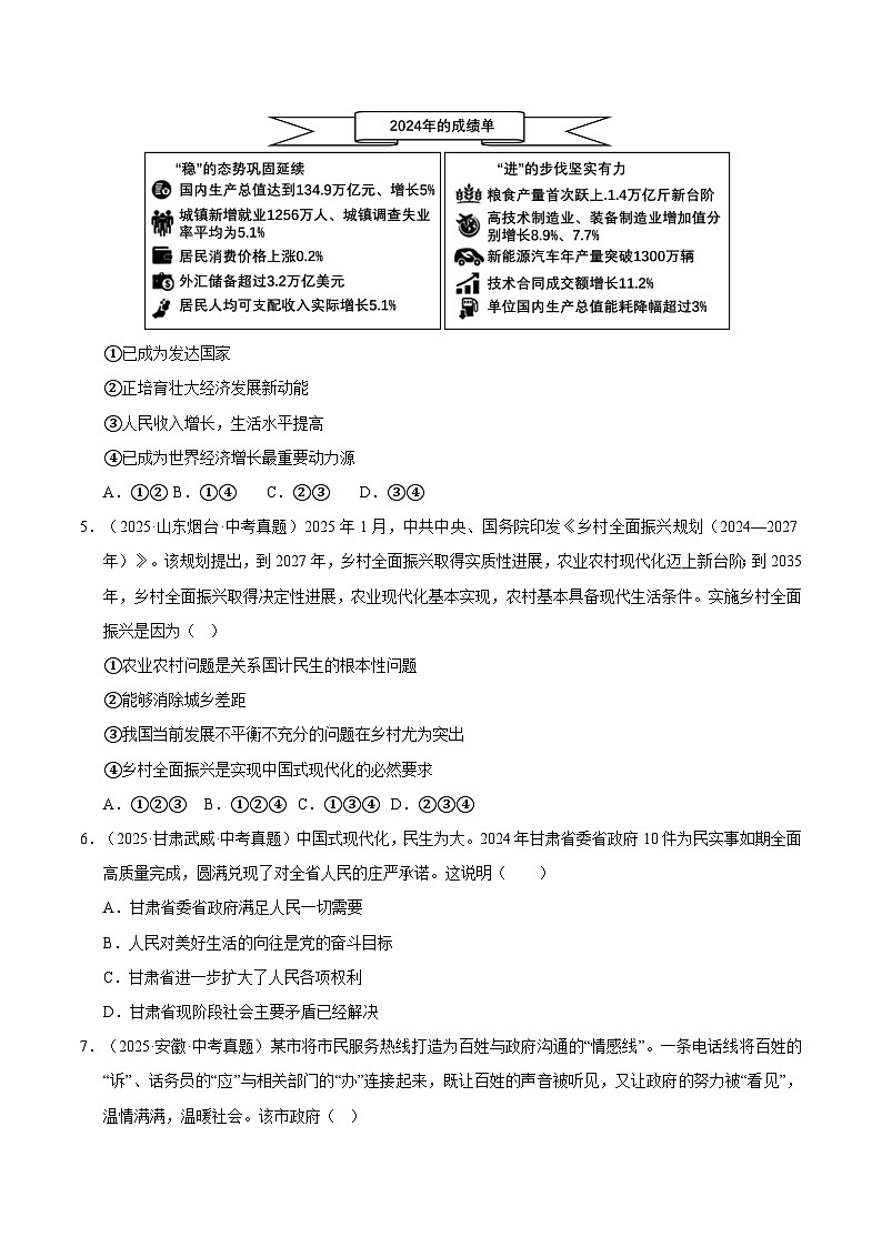 三年（2023-2025）中考道德与法治真题分类汇编：专题17 富强与创新（原卷版）第2页
