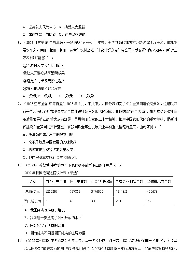 三年（2023-2025）中考道德与法治真题分类汇编：专题17 富强与创新（原卷版）第3页