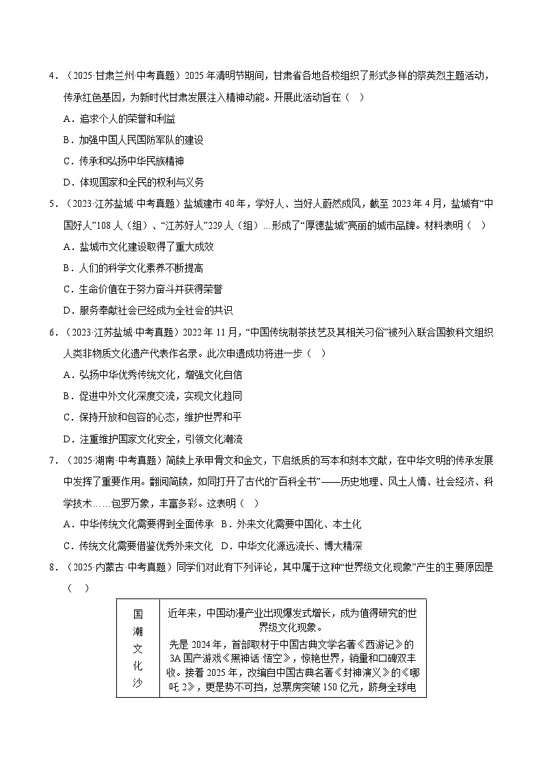 三年（2023-2025）中考道德与法治真题分类汇编：专题19 文明与家园（原卷版）第2页