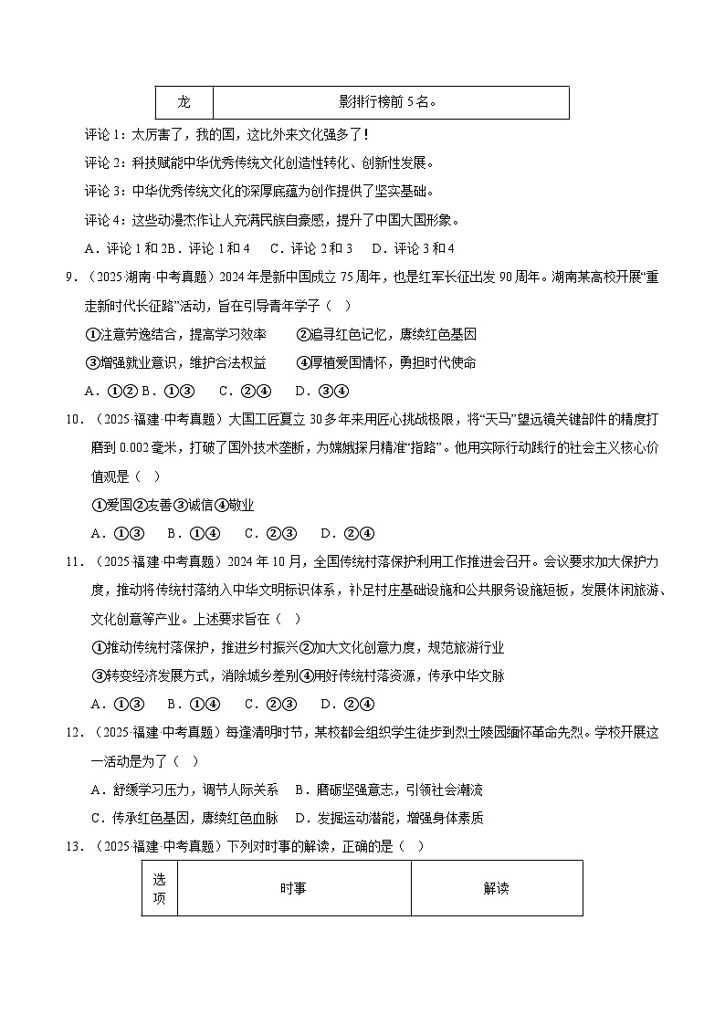 三年（2023-2025）中考道德与法治真题分类汇编：专题19 文明与家园（原卷版）第3页