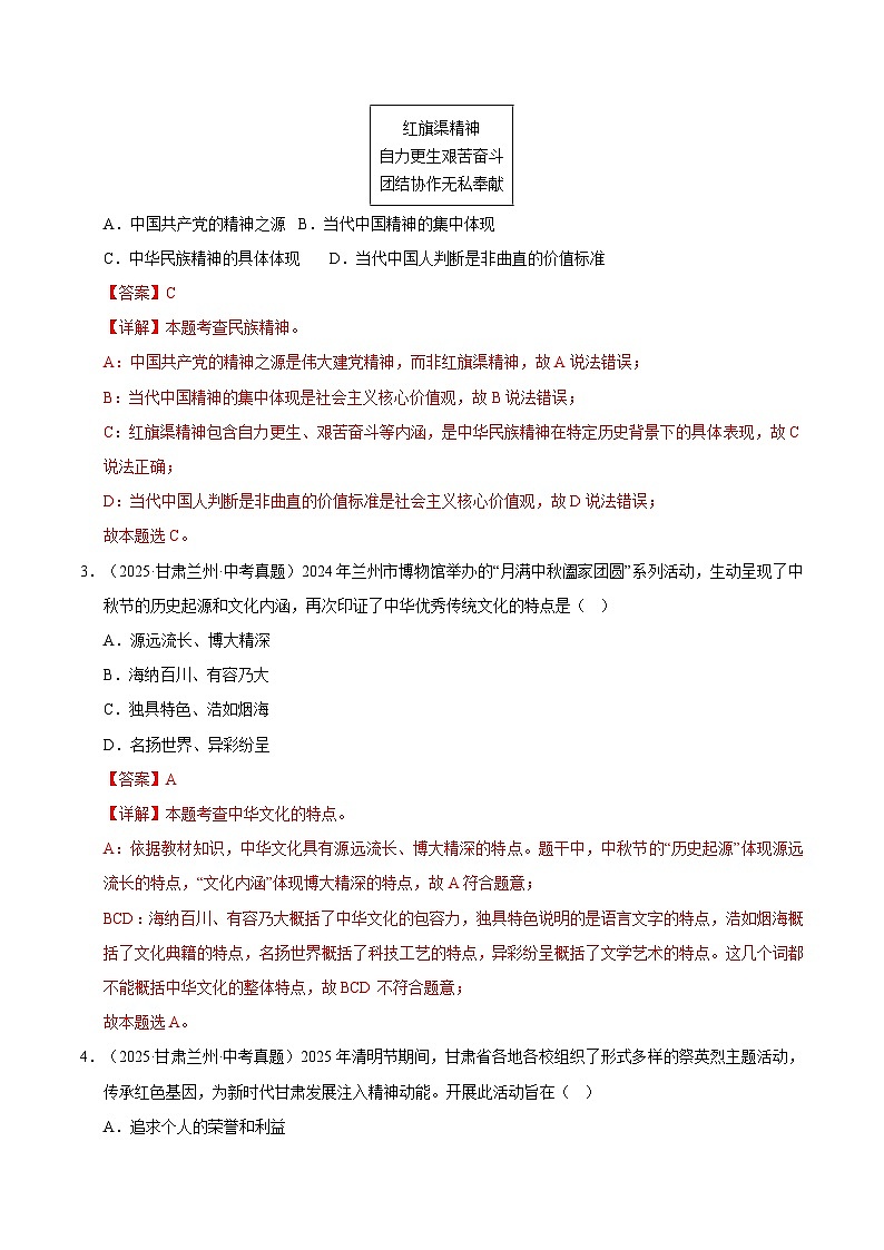 三年（2023-2025）中考道德与法治真题分类汇编：专题19 文明与家园（解析版）第2页