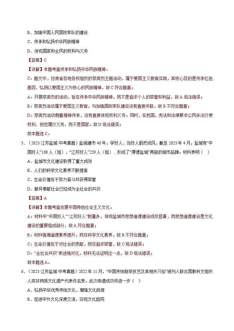 三年（2023-2025）中考道德与法治真题分类汇编：专题19 文明与家园（解析版）第3页