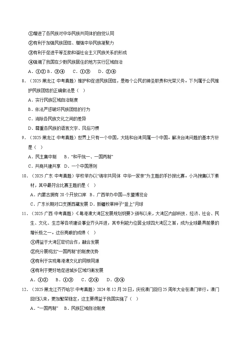 三年（2023-2025）中考道德与法治真题分类汇编：专题20 和谐与梦想（原卷版）第3页