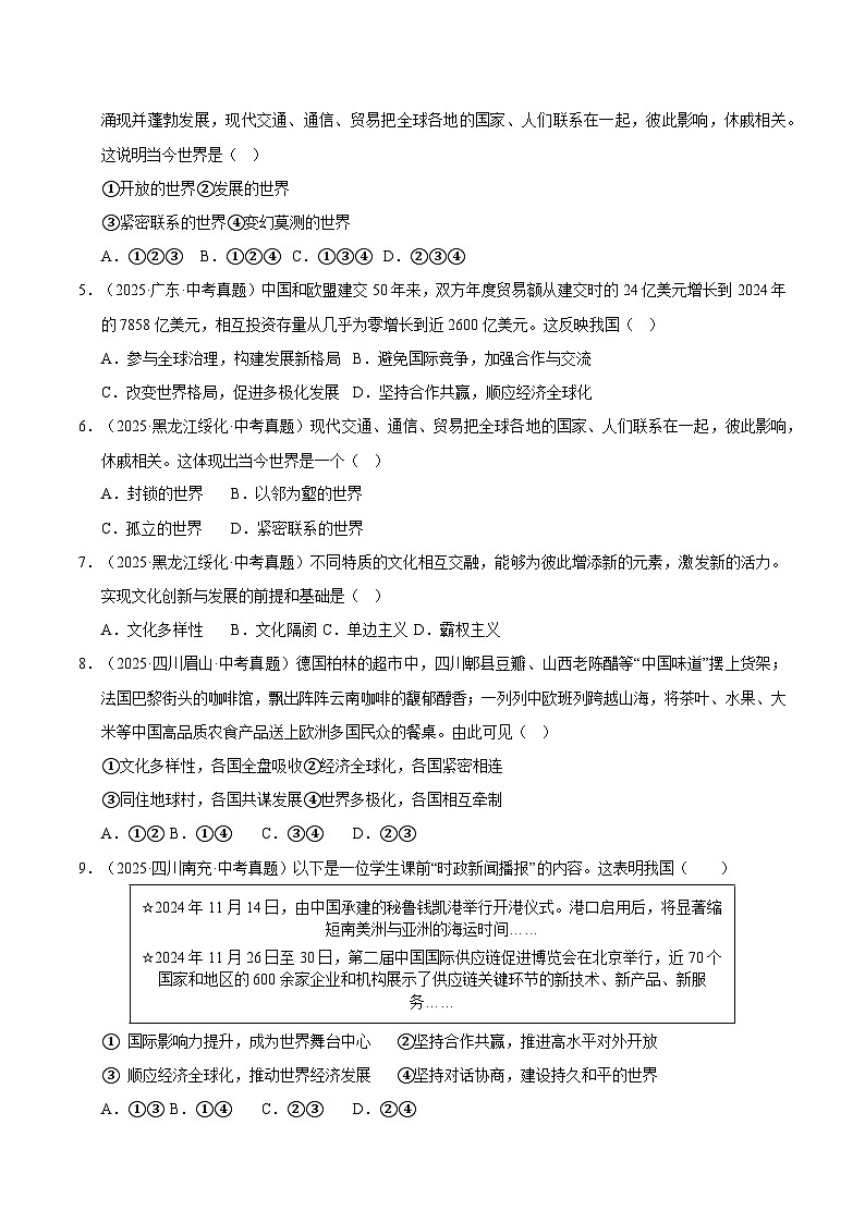 三年（2023-2025）中考道德与法治真题分类汇编：专题21 我们共同的世界（原卷版）第2页