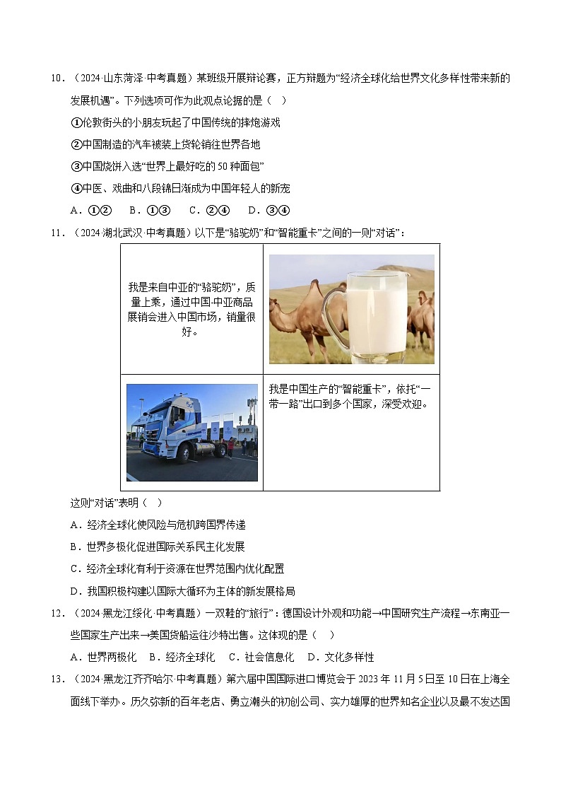 三年（2023-2025）中考道德与法治真题分类汇编：专题21 我们共同的世界（原卷版）第3页