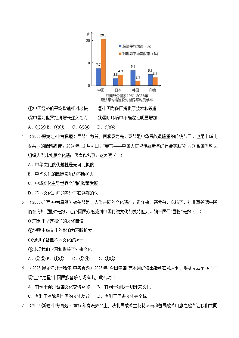 三年（2023-2025）中考道德与法治真题分类汇编：专题22 世界舞台上的中国（原卷版）第2页