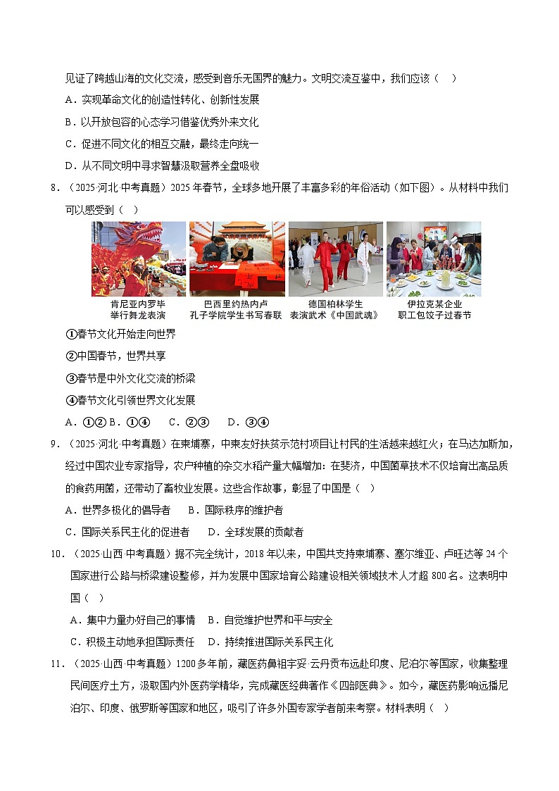 三年（2023-2025）中考道德与法治真题分类汇编：专题22 世界舞台上的中国（原卷版）第3页