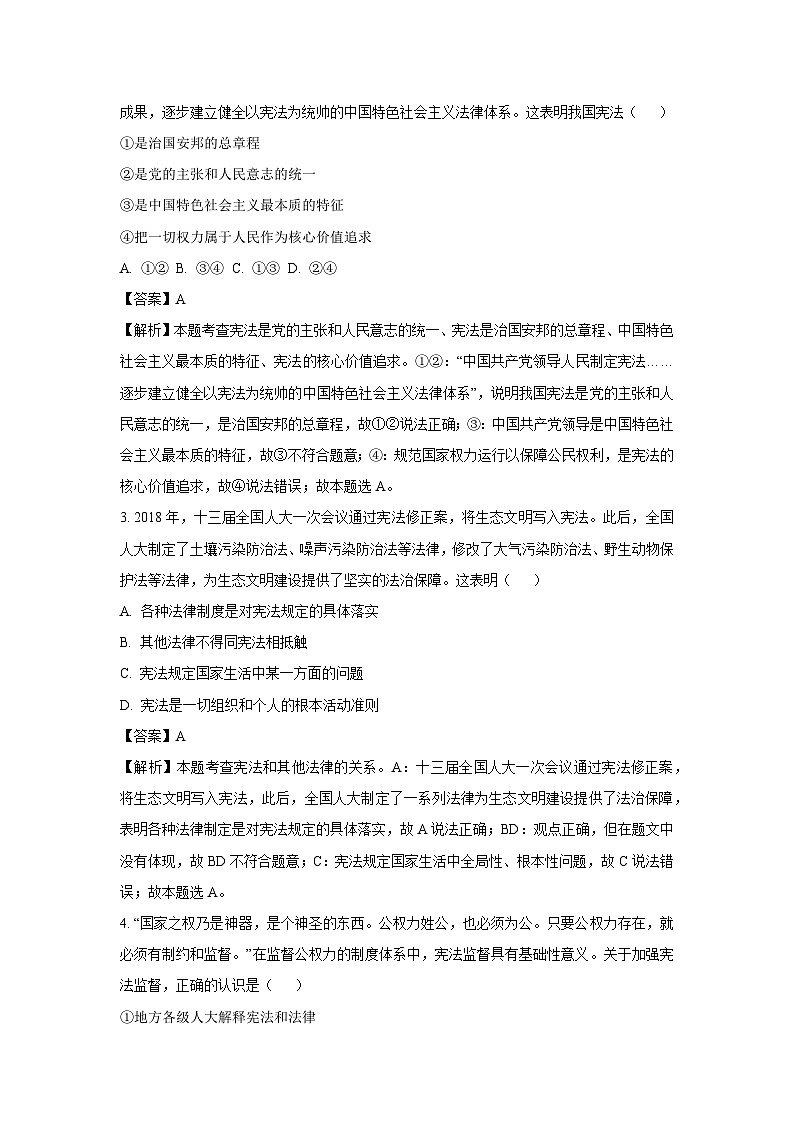 河南省南阳市方城县2024-2025学年八年级下学期期末道德与法治试卷（解析版）第2页