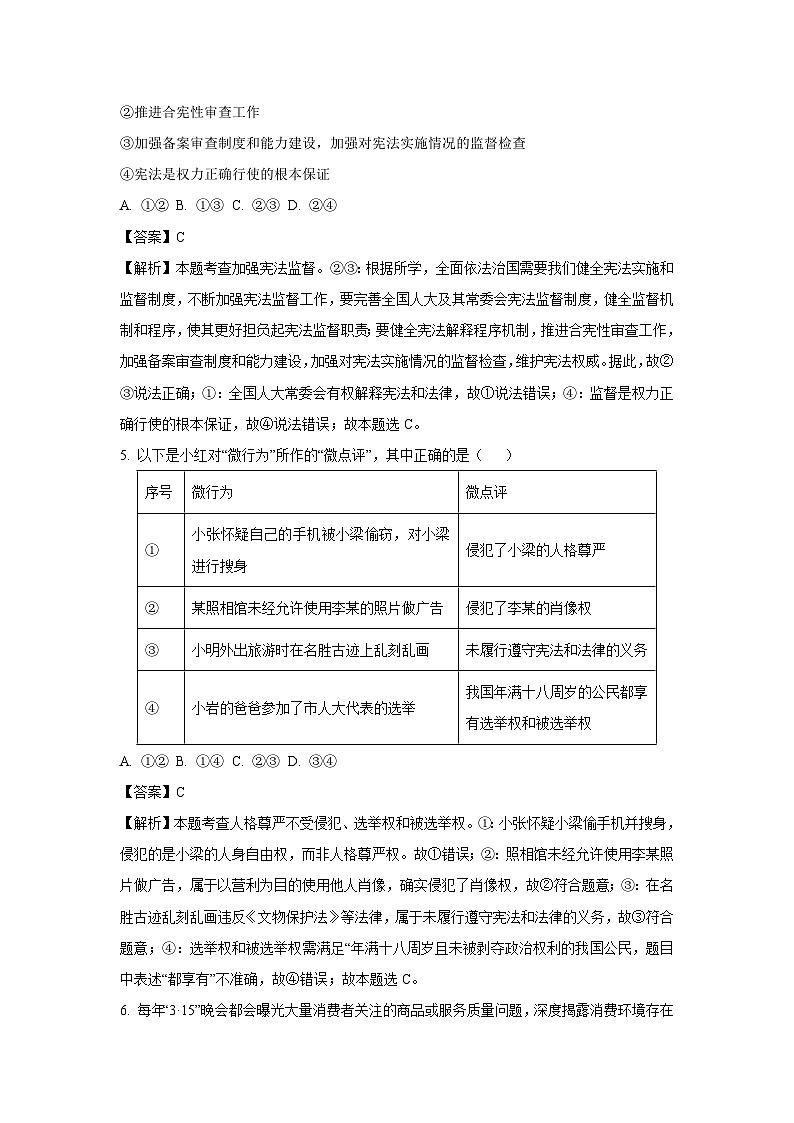 河南省南阳市方城县2024-2025学年八年级下学期期末道德与法治试卷（解析版）第3页