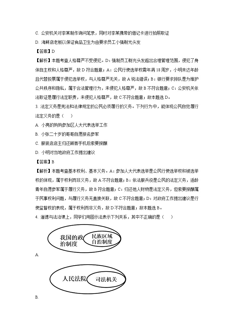 陕西省西安市经开区2024-2025学年八年级下学期期末道德与法治试卷（解析版）第2页
