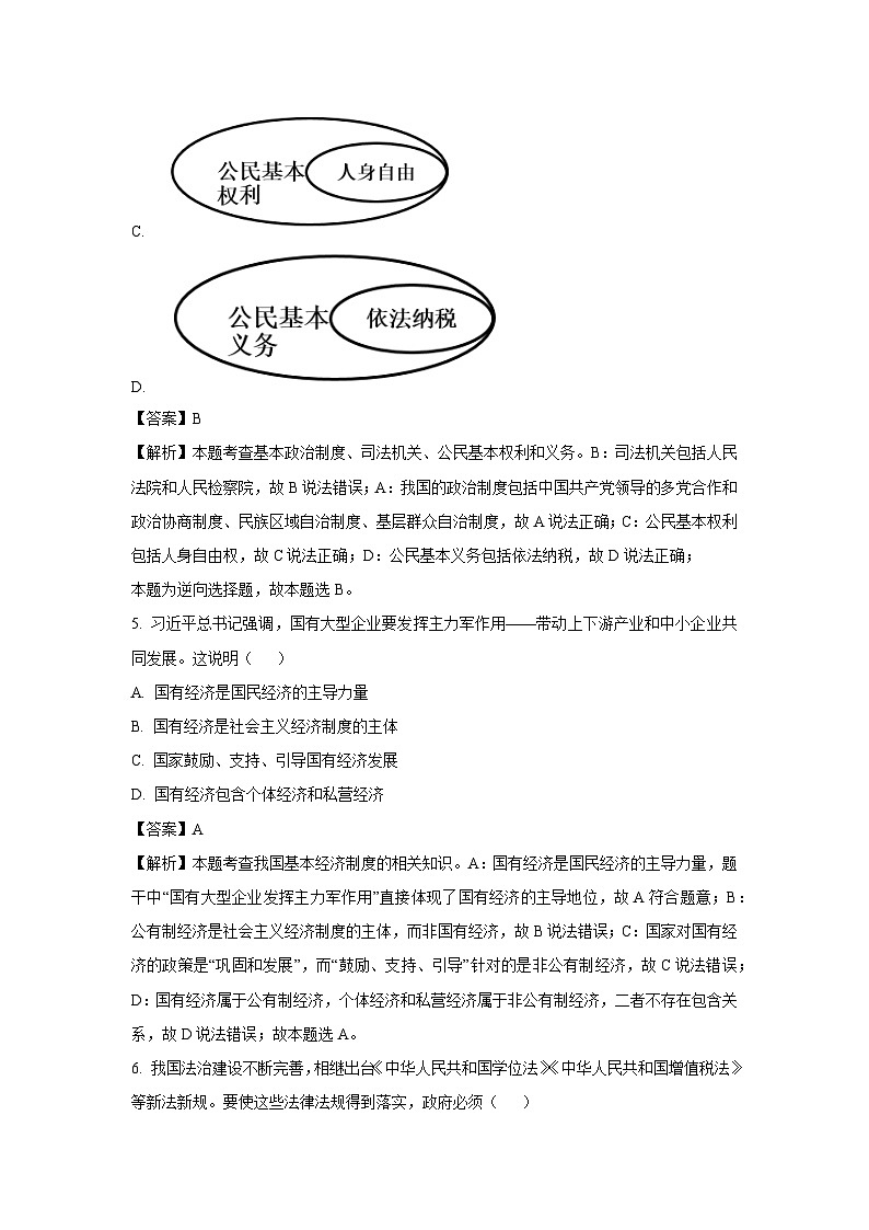 陕西省西安市经开区2024-2025学年八年级下学期期末道德与法治试卷（解析版）第3页