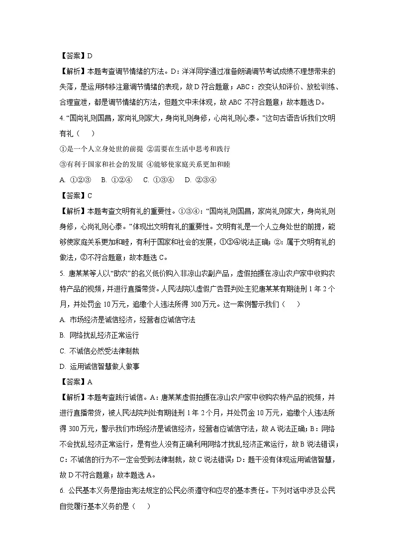 2025年安徽省淮北市中考三模道德与法治试卷（解析版）第2页