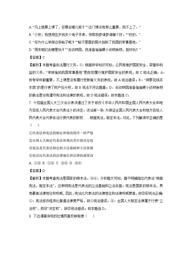 2025年安徽省淮北市中考三模道德与法治试卷（解析版）第3页