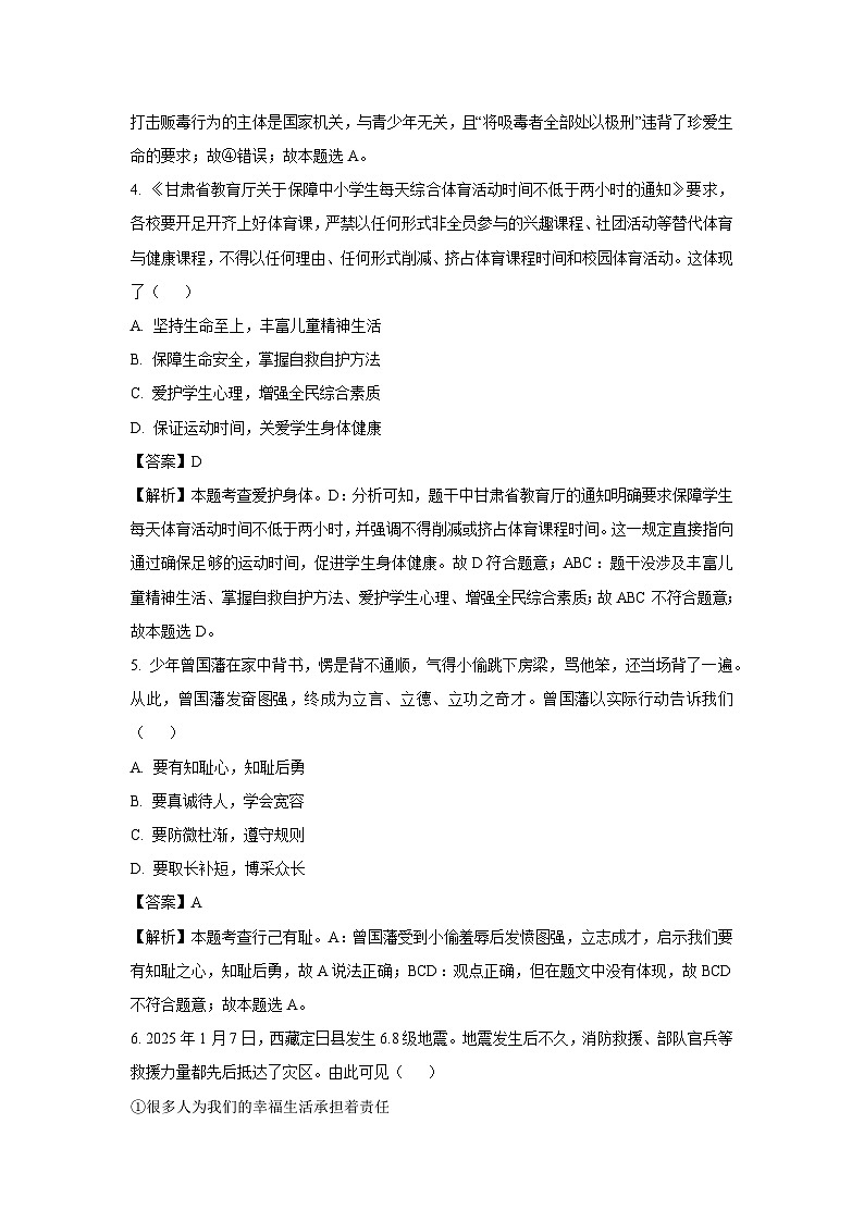 2025年甘肃省定西市安定区城区三校联考中考三模道德与法治试卷（解析版）第2页