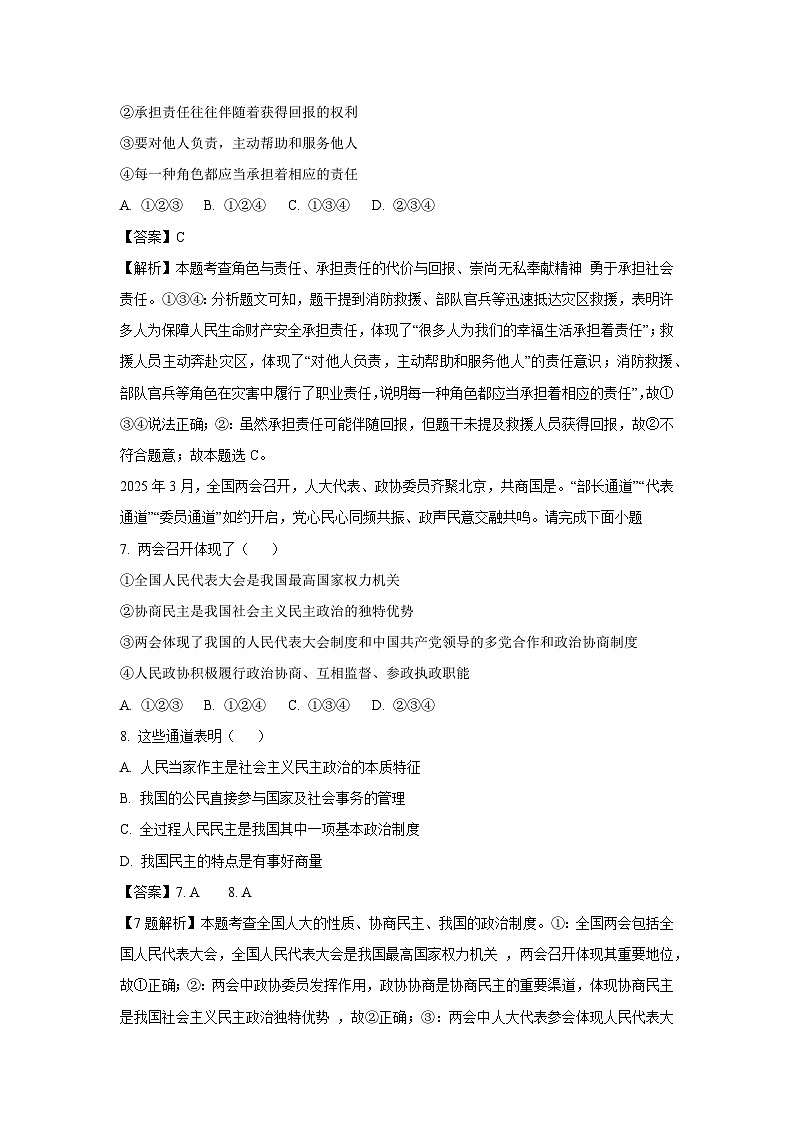 2025年甘肃省定西市安定区城区三校联考中考三模道德与法治试卷（解析版）第3页