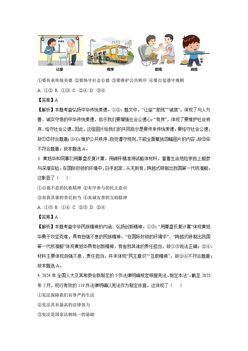 2025年河北省廊坊市香河县中考二模道德与法治试卷（解析版）第2页