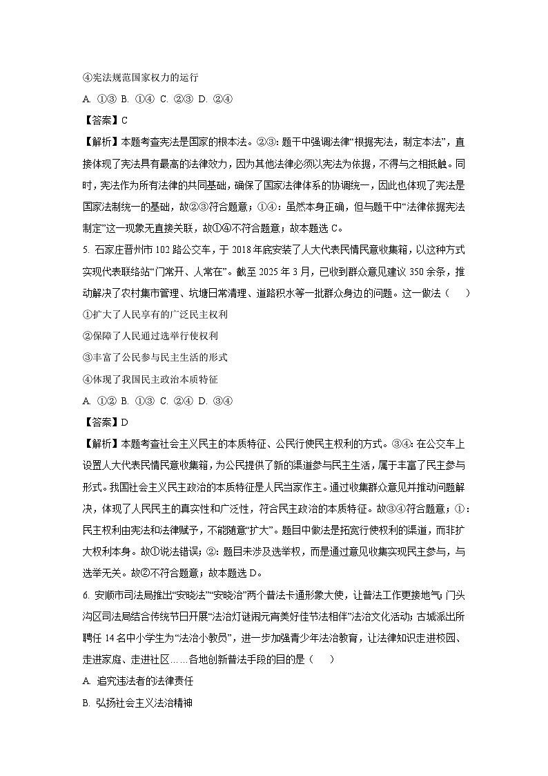 2025年河北省廊坊市香河县中考二模道德与法治试卷（解析版）第3页