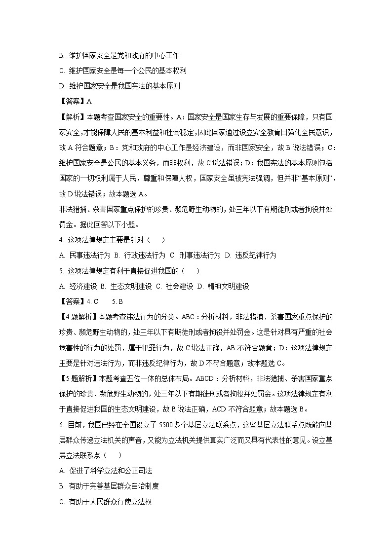 2025年吉林省长春市宽城区中考二模道德与法治试卷（解析版）第2页