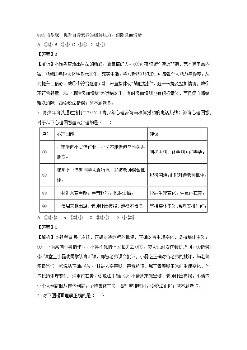 2025年浙江省台州市椒江区中考二模道德与法治试卷（解析版）第2页