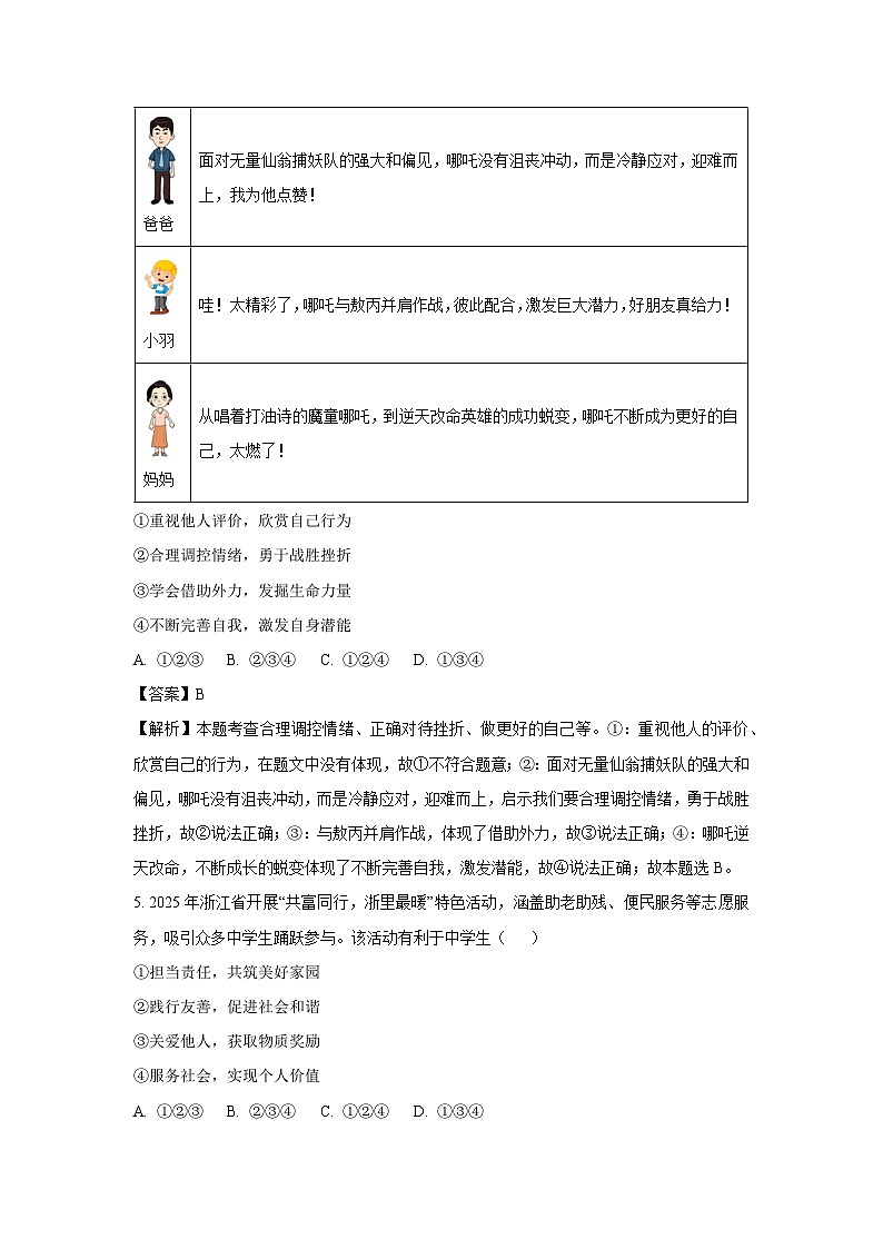 2025年浙江省台州市玉环市中考二模道德与法治试卷（解析版）第2页