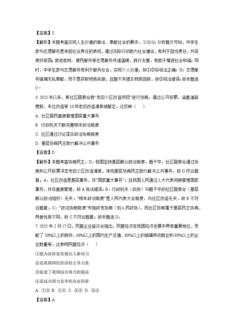 2025年浙江省台州市玉环市中考二模道德与法治试卷（解析版）第3页