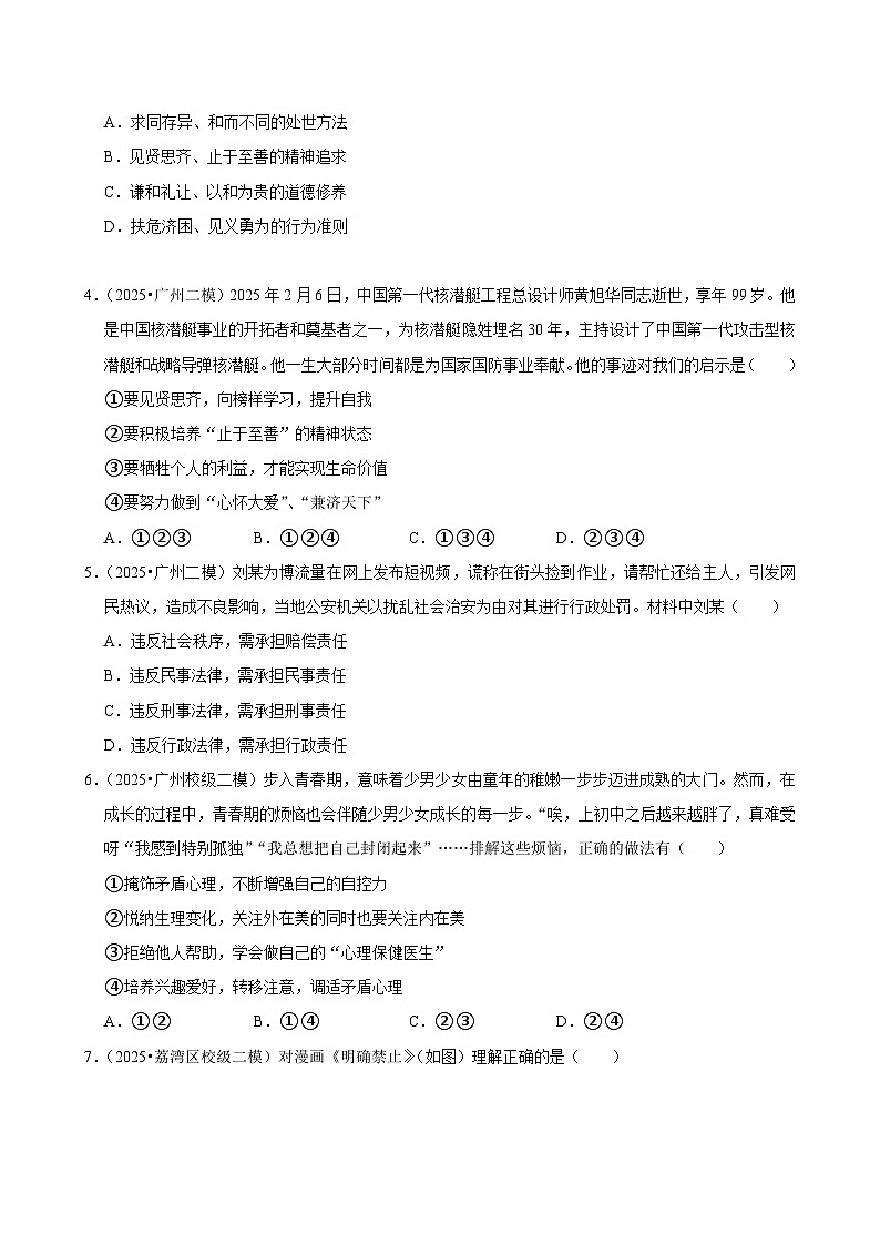 2025-2026学年上学期广州初中道德与法治八年级开学模拟卷1第2页