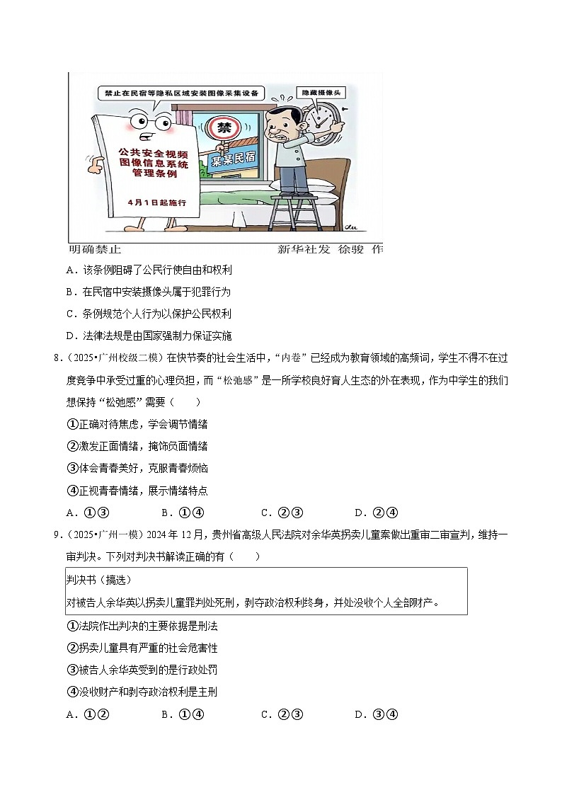 2025-2026学年上学期广州初中道德与法治八年级开学模拟卷1第3页