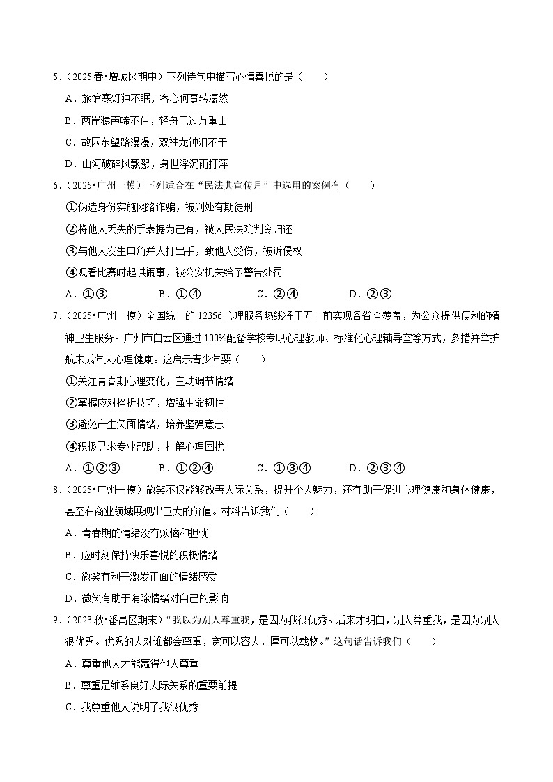2025-2026学年上学期广州初中道德与法治八年级开学模拟卷2第2页