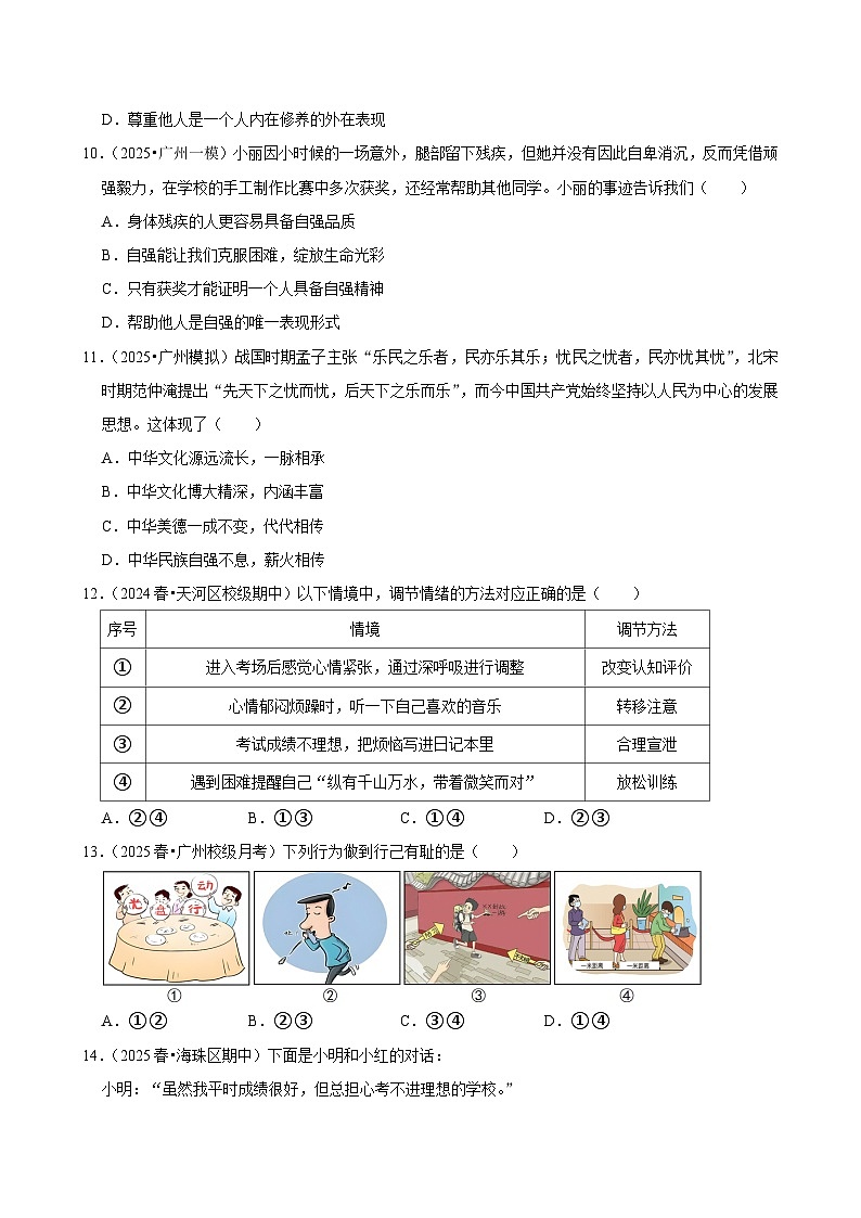 2025-2026学年上学期广州初中道德与法治八年级开学模拟卷2第3页