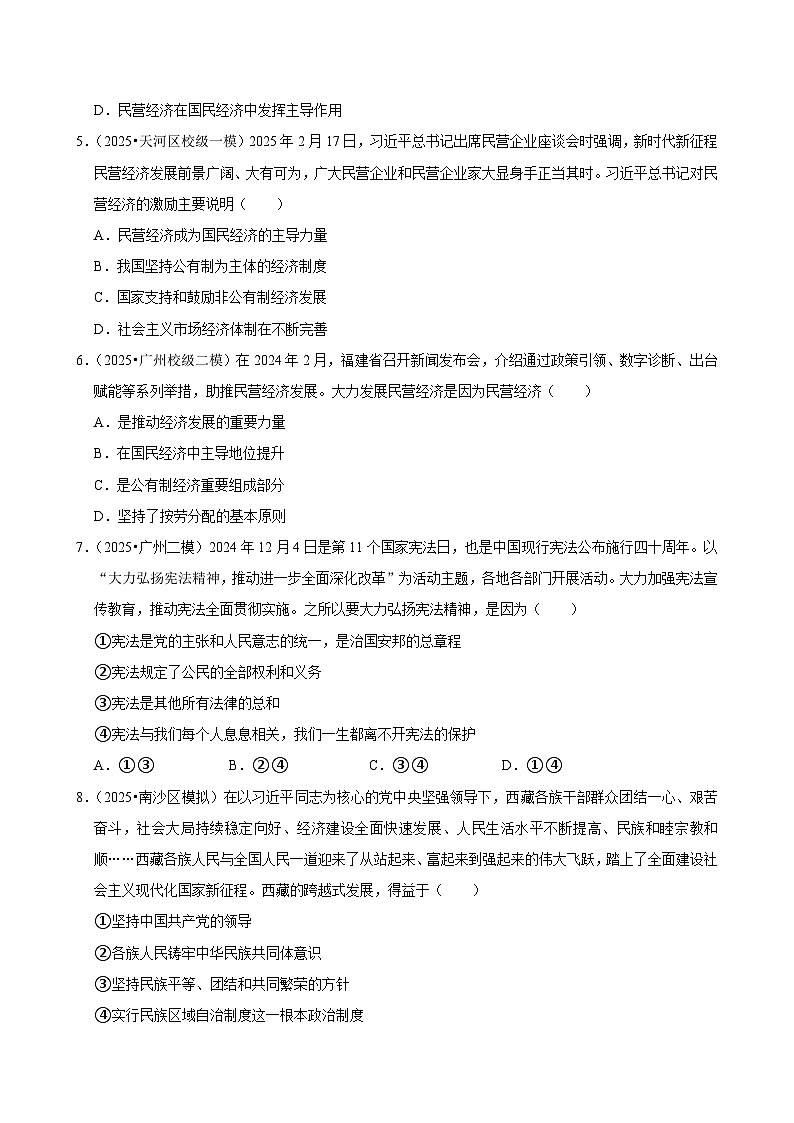 2025-2026学年上学期广州初中道德与法治九年级开学模拟卷1第2页
