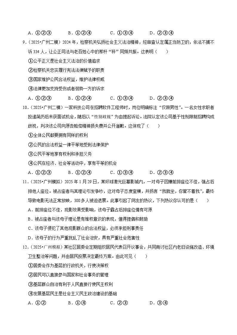 2025-2026学年上学期广州初中道德与法治九年级开学模拟卷1第3页