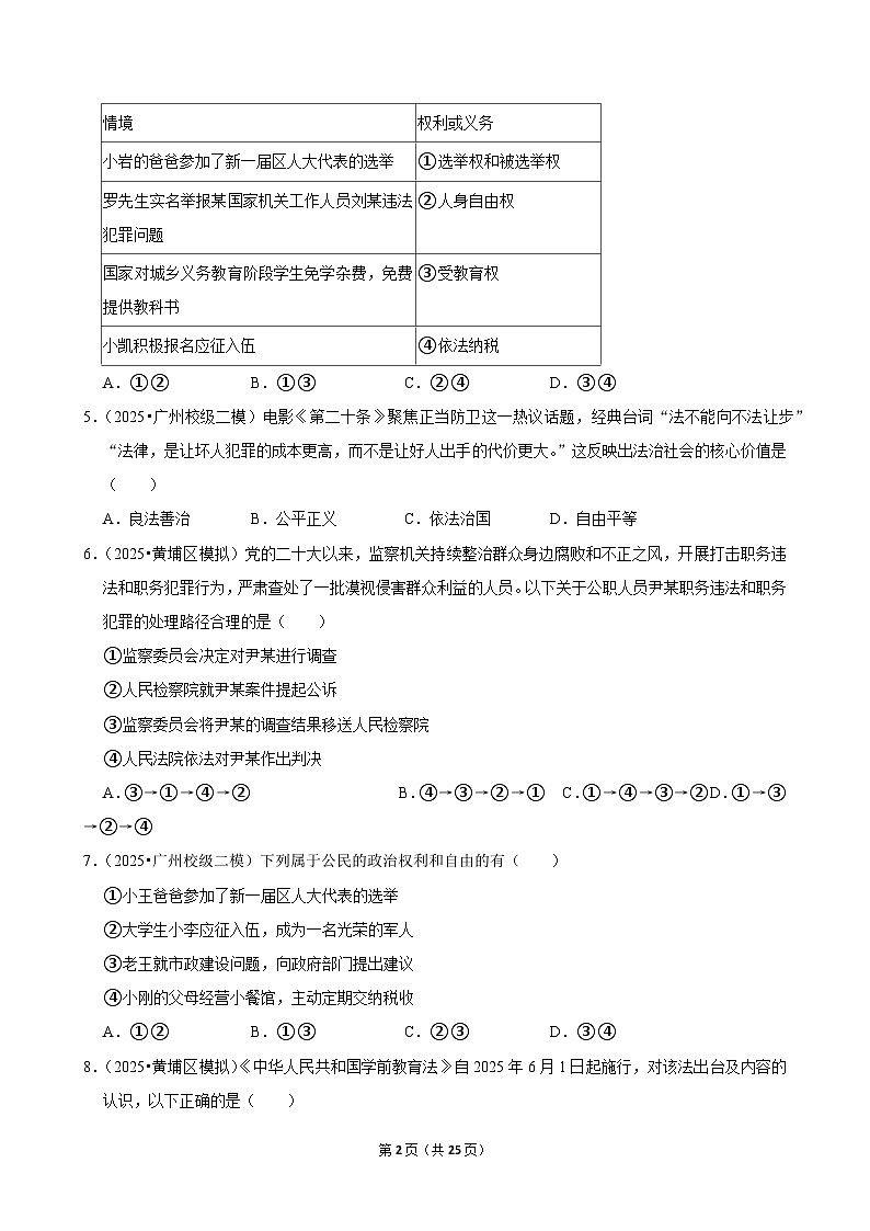 2025-2026学年上学期广州初中道德与法治九年级开学模拟卷2第2页