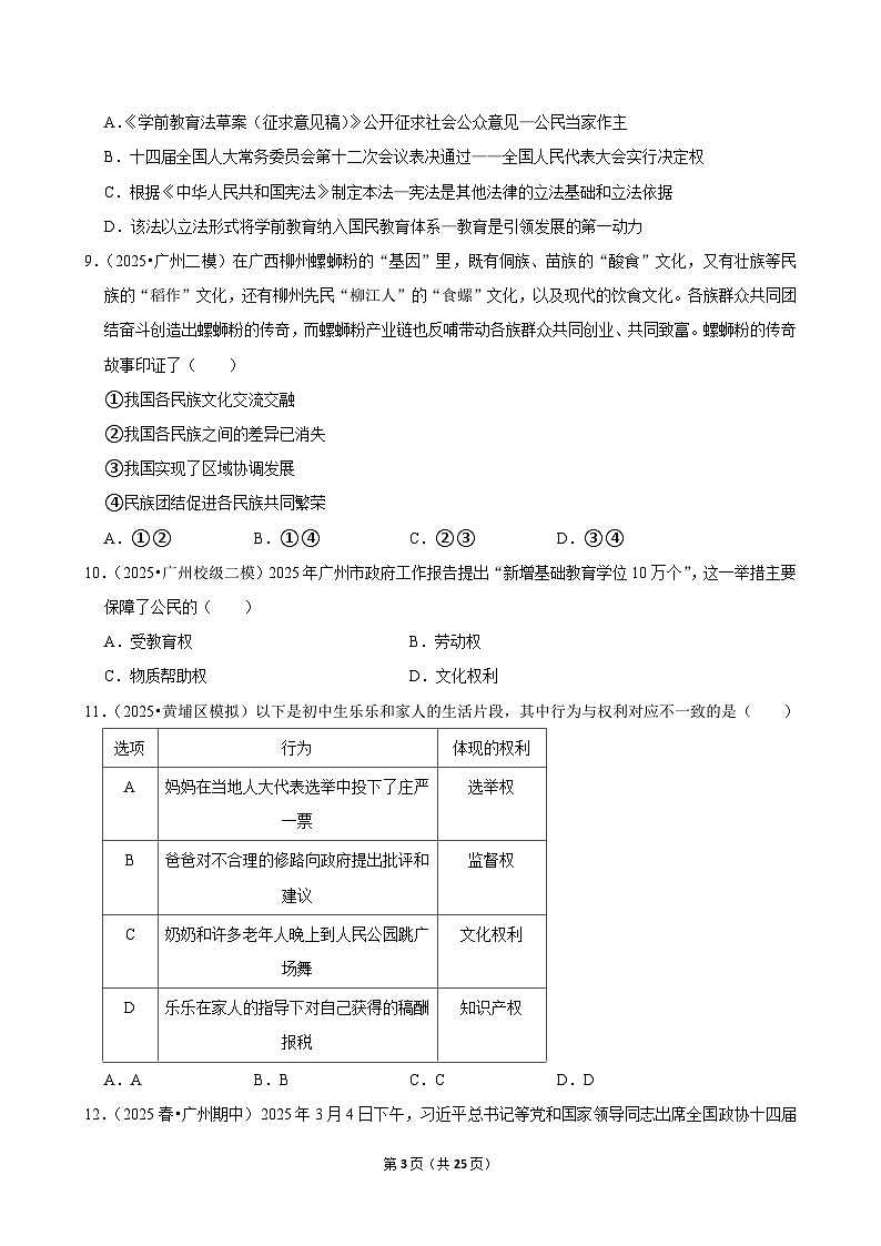 2025-2026学年上学期广州初中道德与法治九年级开学模拟卷2第3页