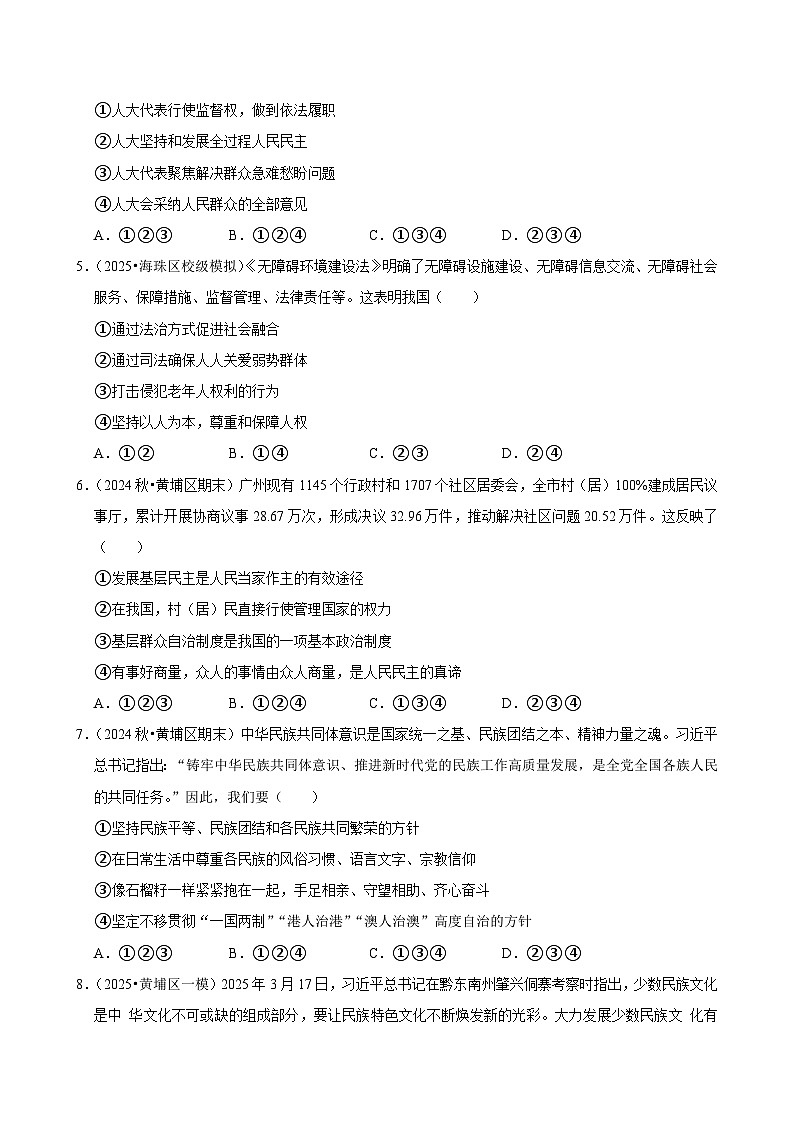2025-2026学年上学期广州初中道德与法治九年级开学模拟卷3第2页