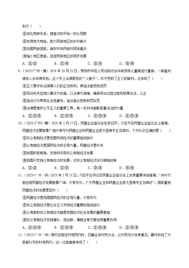 2025-2026学年上学期广州初中道德与法治九年级开学模拟卷3第3页