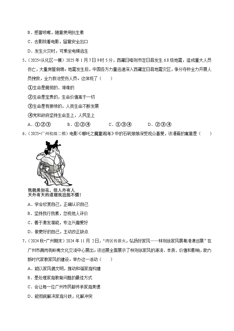 2025-2026学年上学期广州初中道德与法治七年级开学模拟卷1第2页