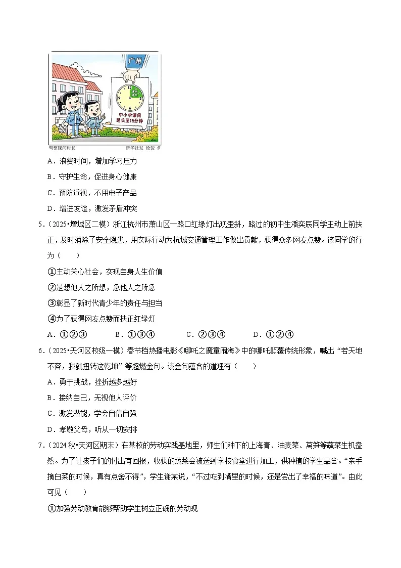 2025-2026学年上学期广州初中道德与法治七年级开学模拟卷2第2页