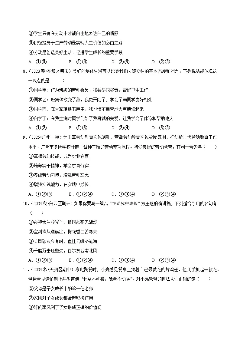 2025-2026学年上学期广州初中道德与法治七年级开学模拟卷2第3页
