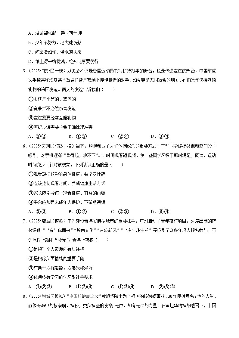 2025-2026学年上学期广州初中道德与法治七年级开学模拟卷3第2页
