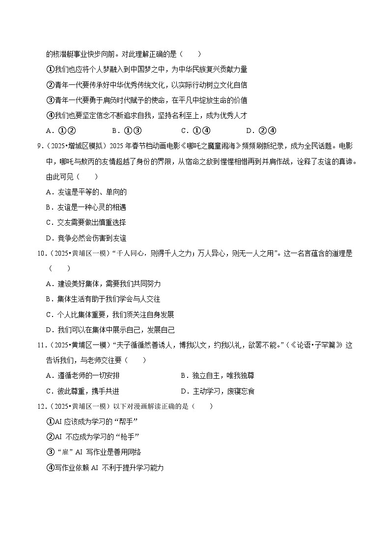 2025-2026学年上学期广州初中道德与法治七年级开学模拟卷3第3页