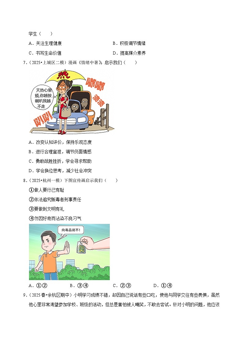 2025-2026学年上学期杭州初中道德与法治八年级开学模拟卷1第2页