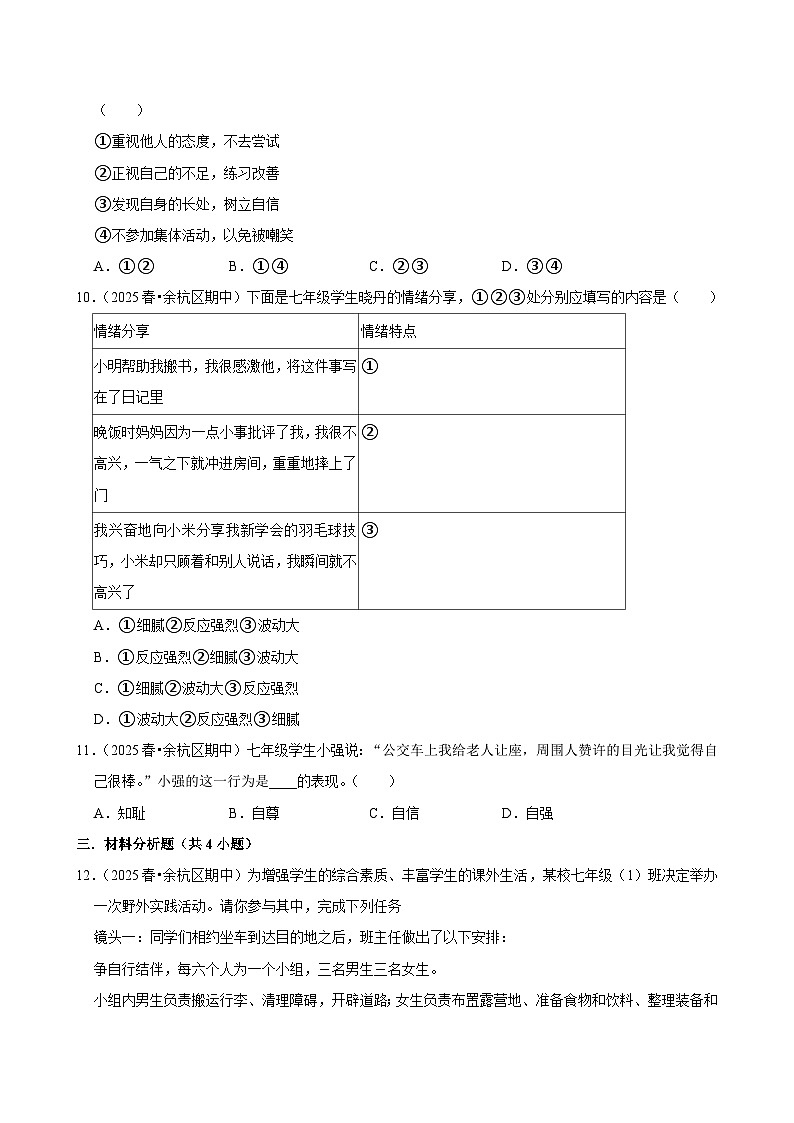2025-2026学年上学期杭州初中道德与法治八年级开学模拟卷1第3页