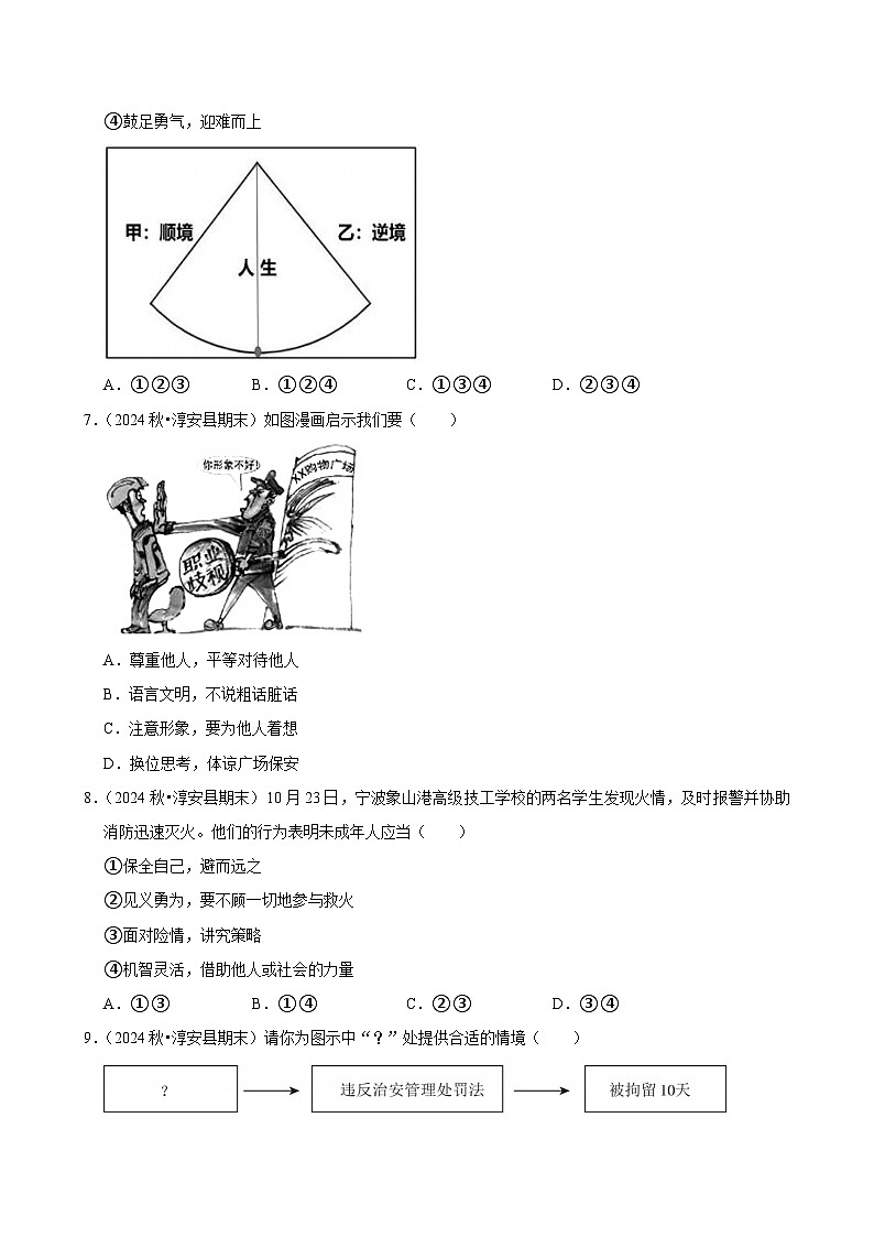 2025-2026学年上学期杭州初中道德与法治八年级开学模拟卷3第2页