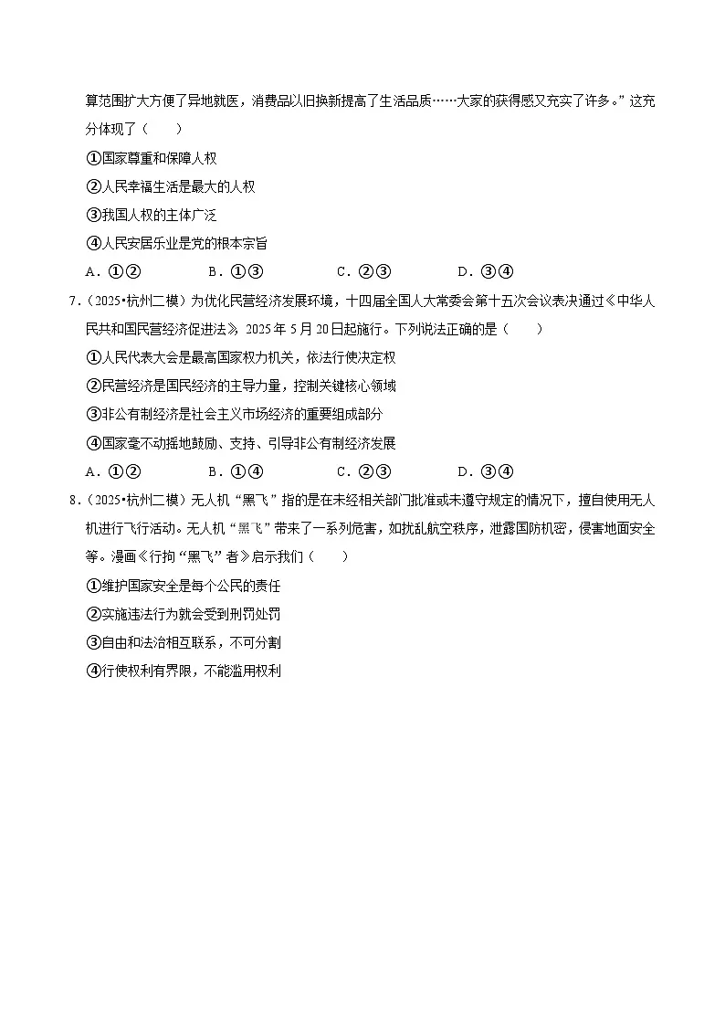 2025-2026学年上学期杭州初中道德与法治九年级开学模拟卷1第2页